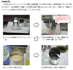 アルミの対アルカリ洗剤　東京消防庁
